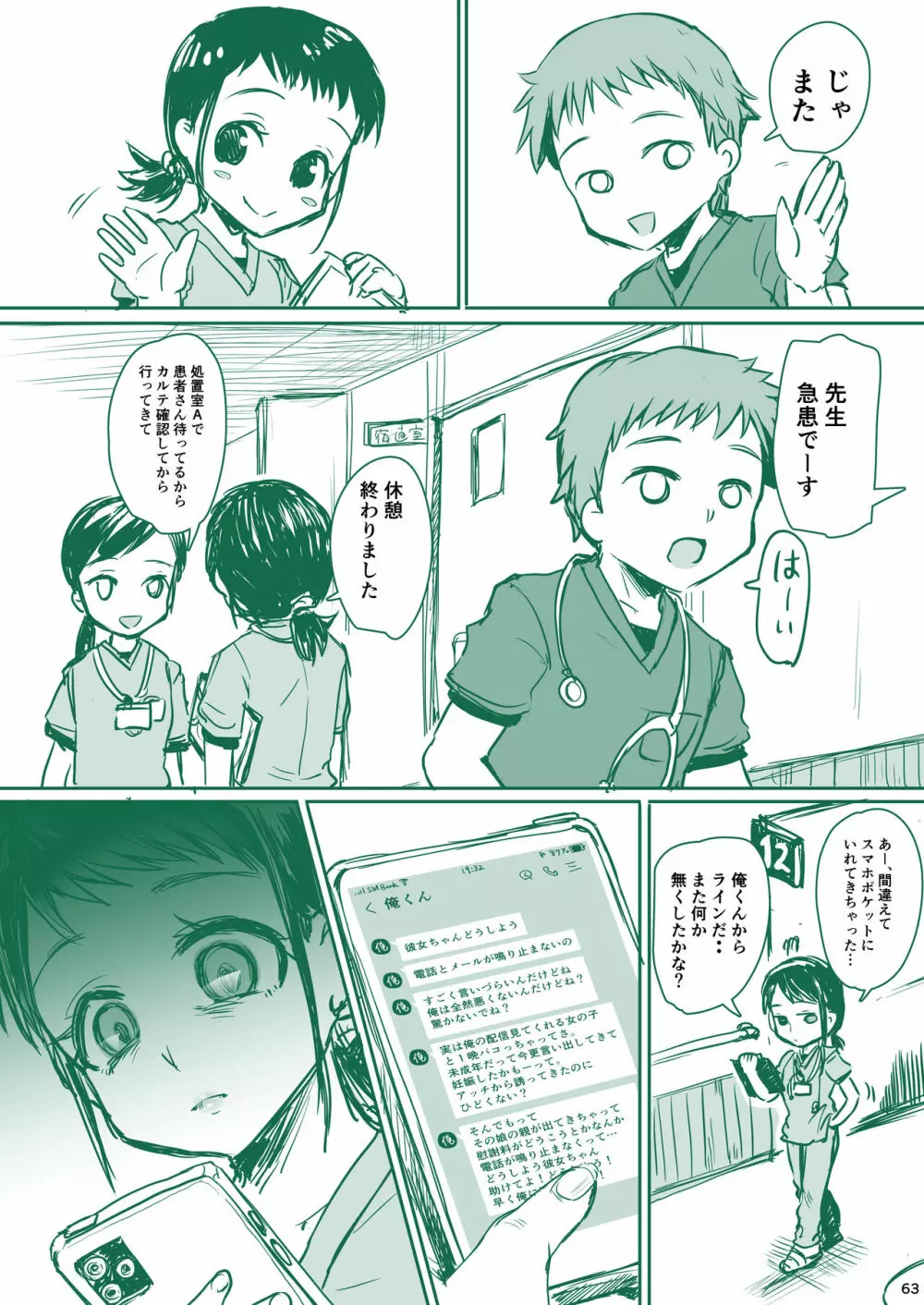 理解のある彼女ちゃん - page64