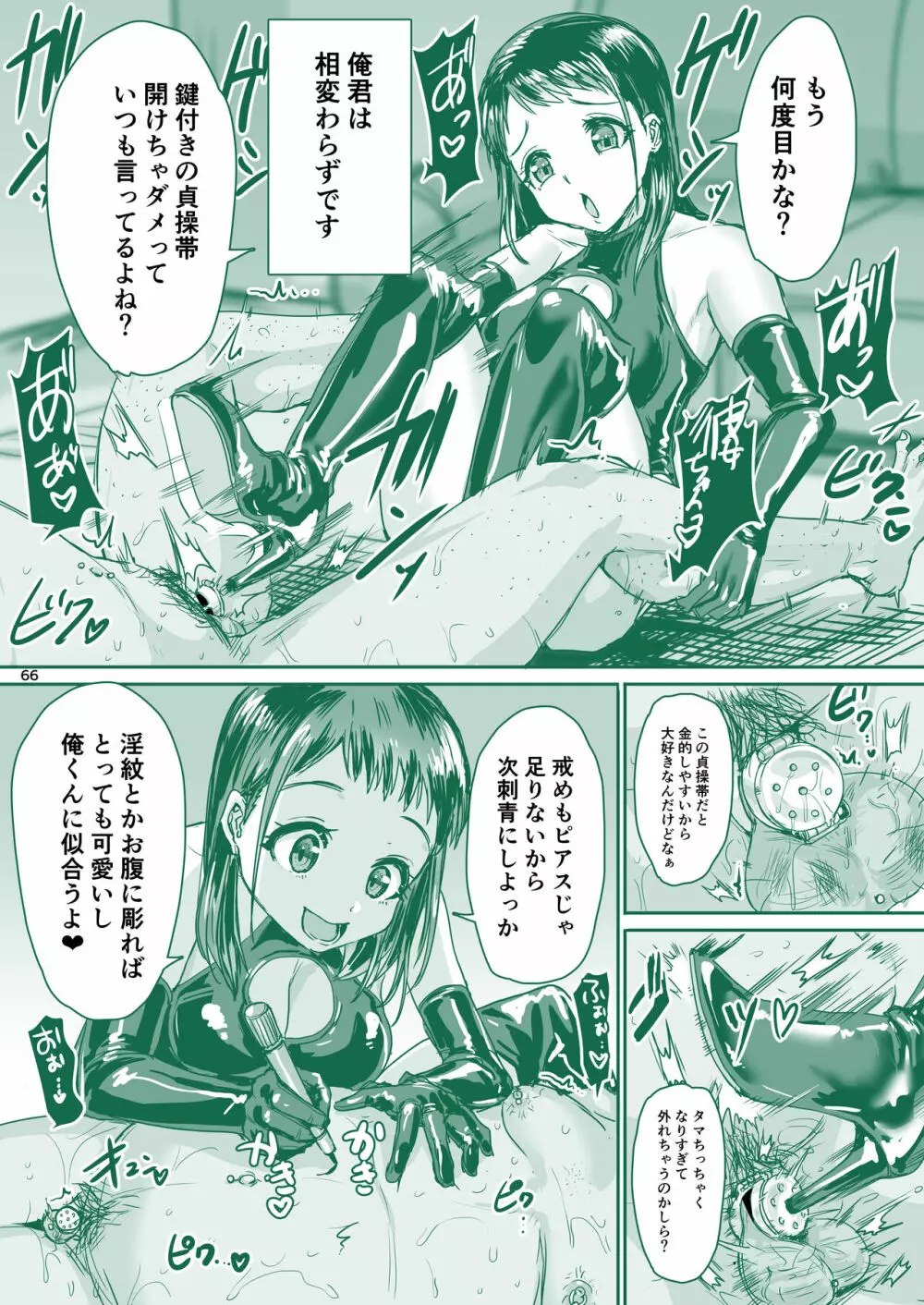 理解のある彼女ちゃん - page67