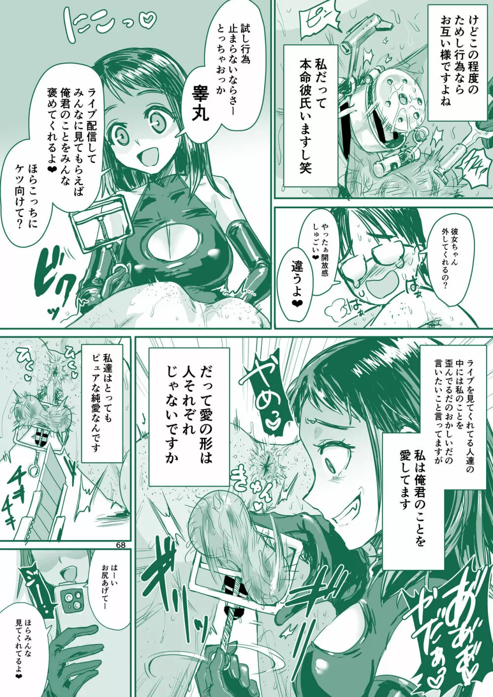 理解のある彼女ちゃん - page69