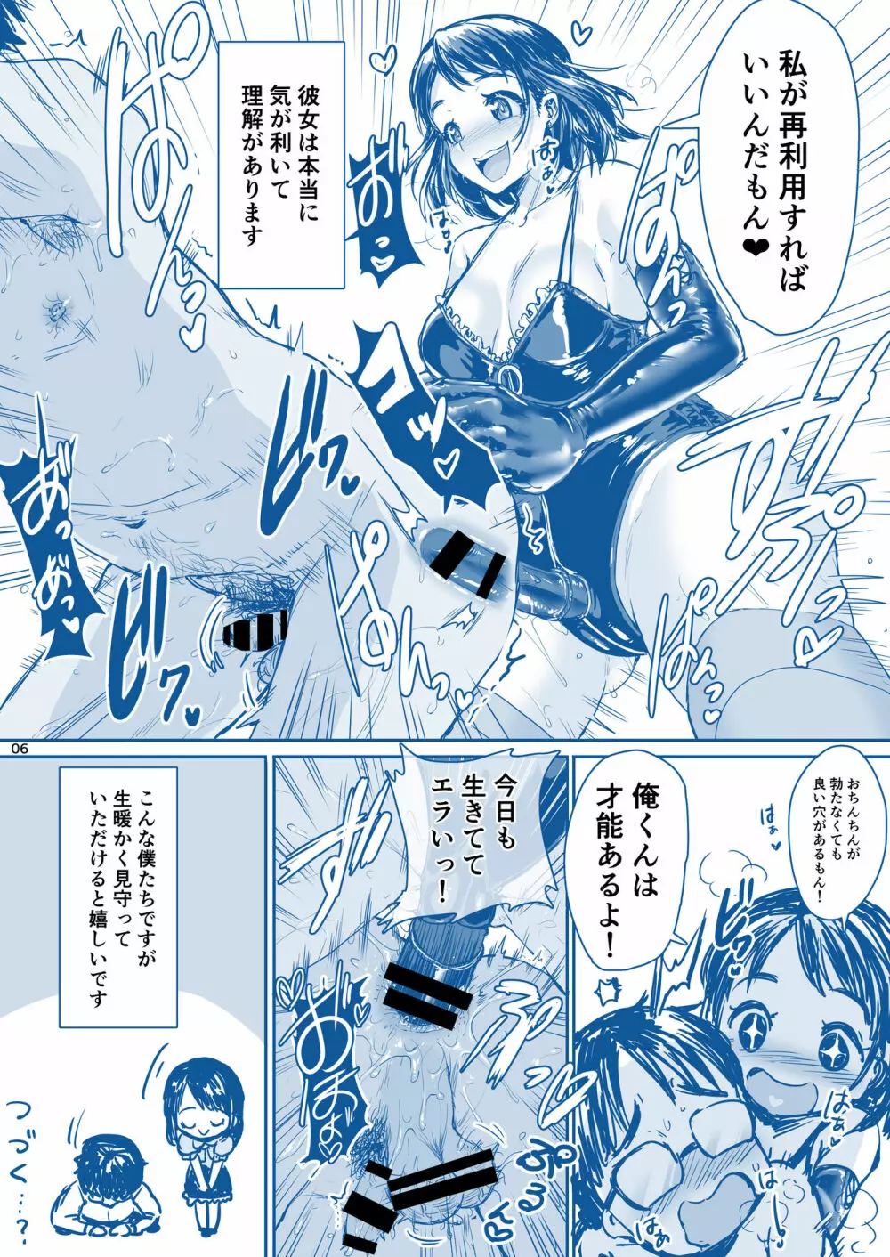 理解のある彼女ちゃん - page7