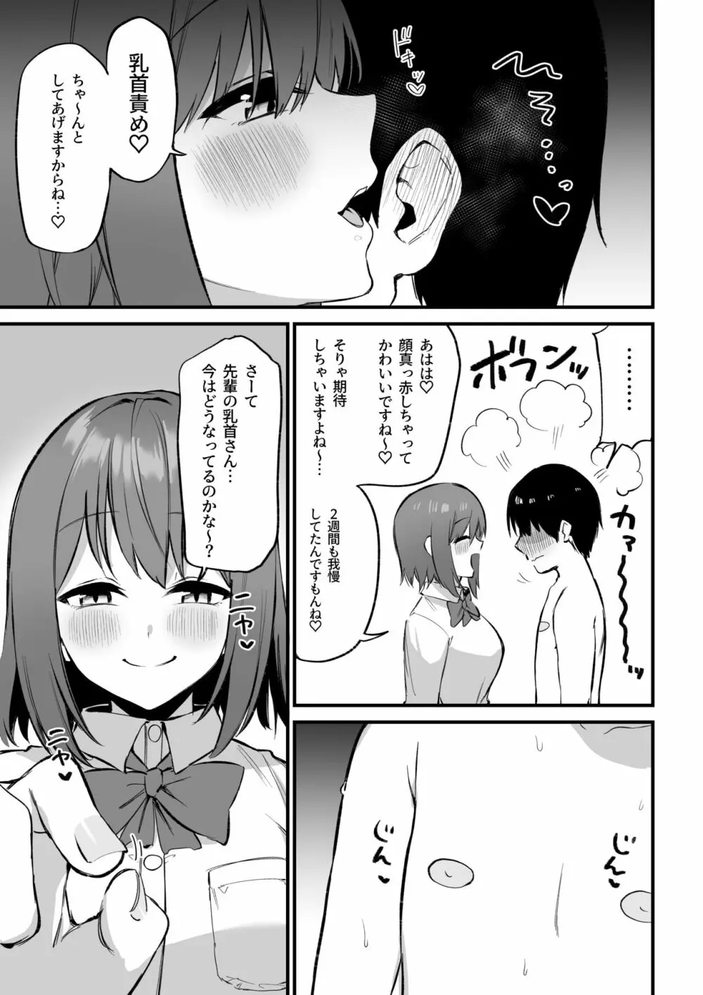 後輩ちゃんのいじわる乳首責め3 - page10