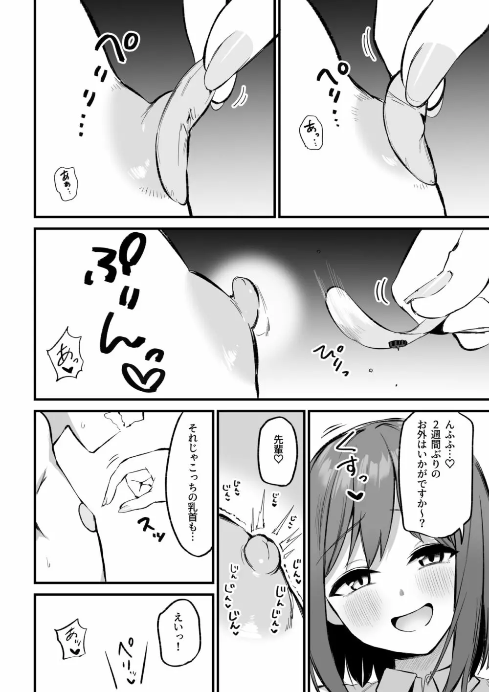 後輩ちゃんのいじわる乳首責め3 - page11