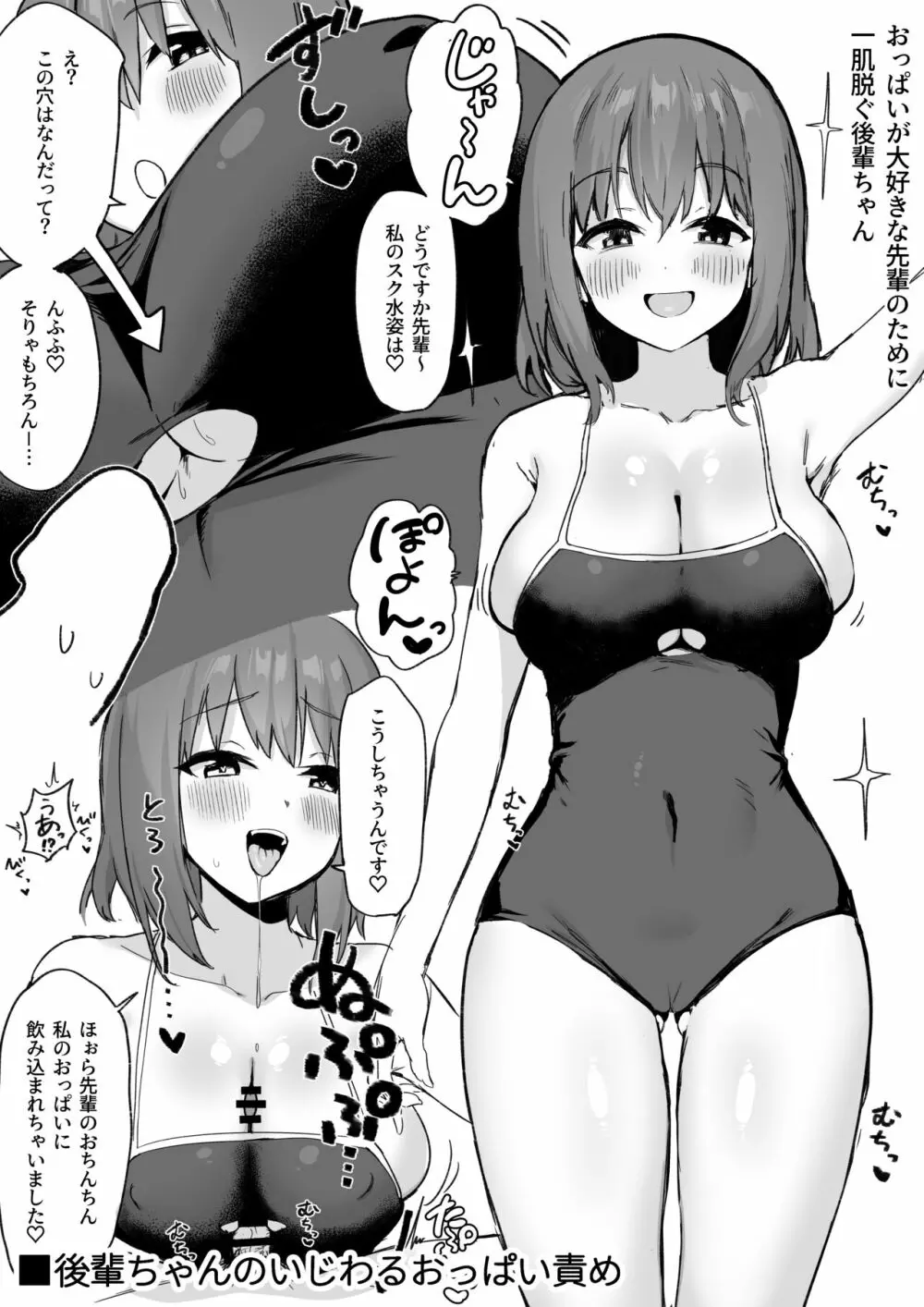 後輩ちゃんのいじわる乳首責め3 - page110