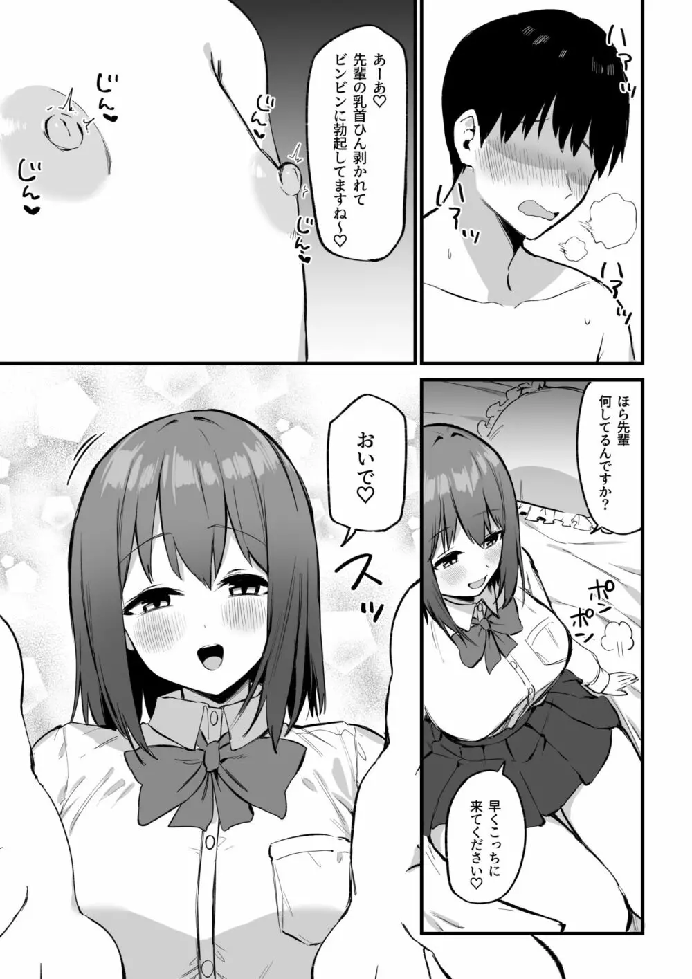 後輩ちゃんのいじわる乳首責め3 - page12