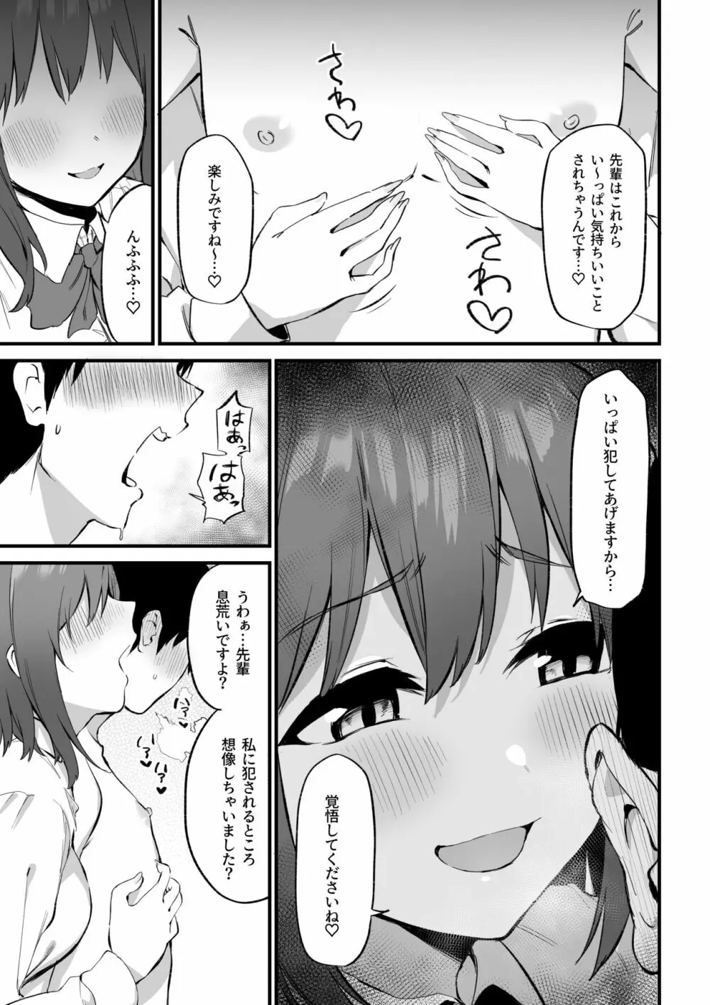 後輩ちゃんのいじわる乳首責め3 - page14