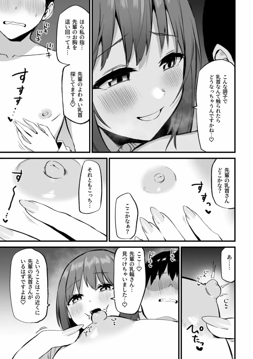 後輩ちゃんのいじわる乳首責め3 - page16