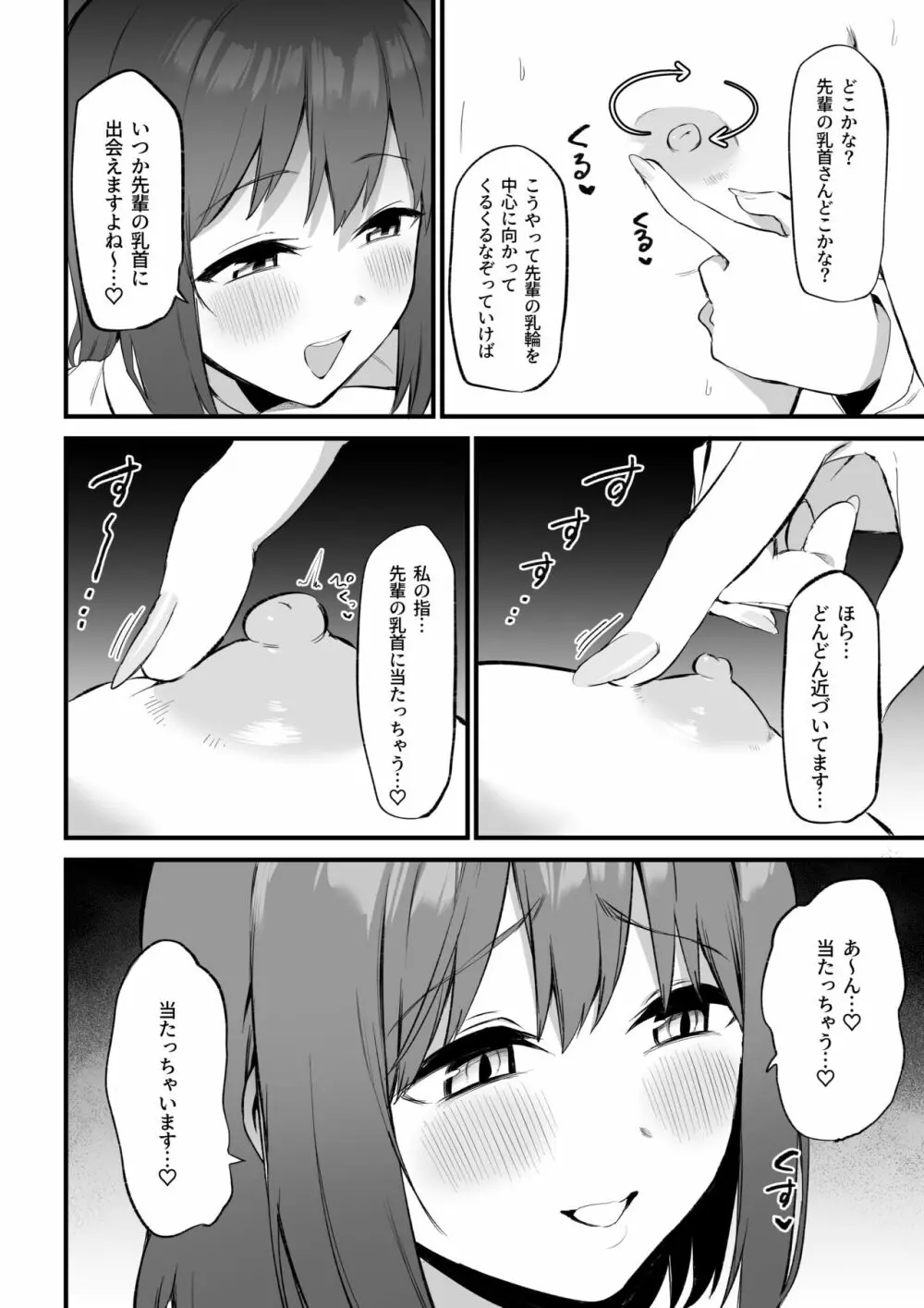 後輩ちゃんのいじわる乳首責め3 - page17