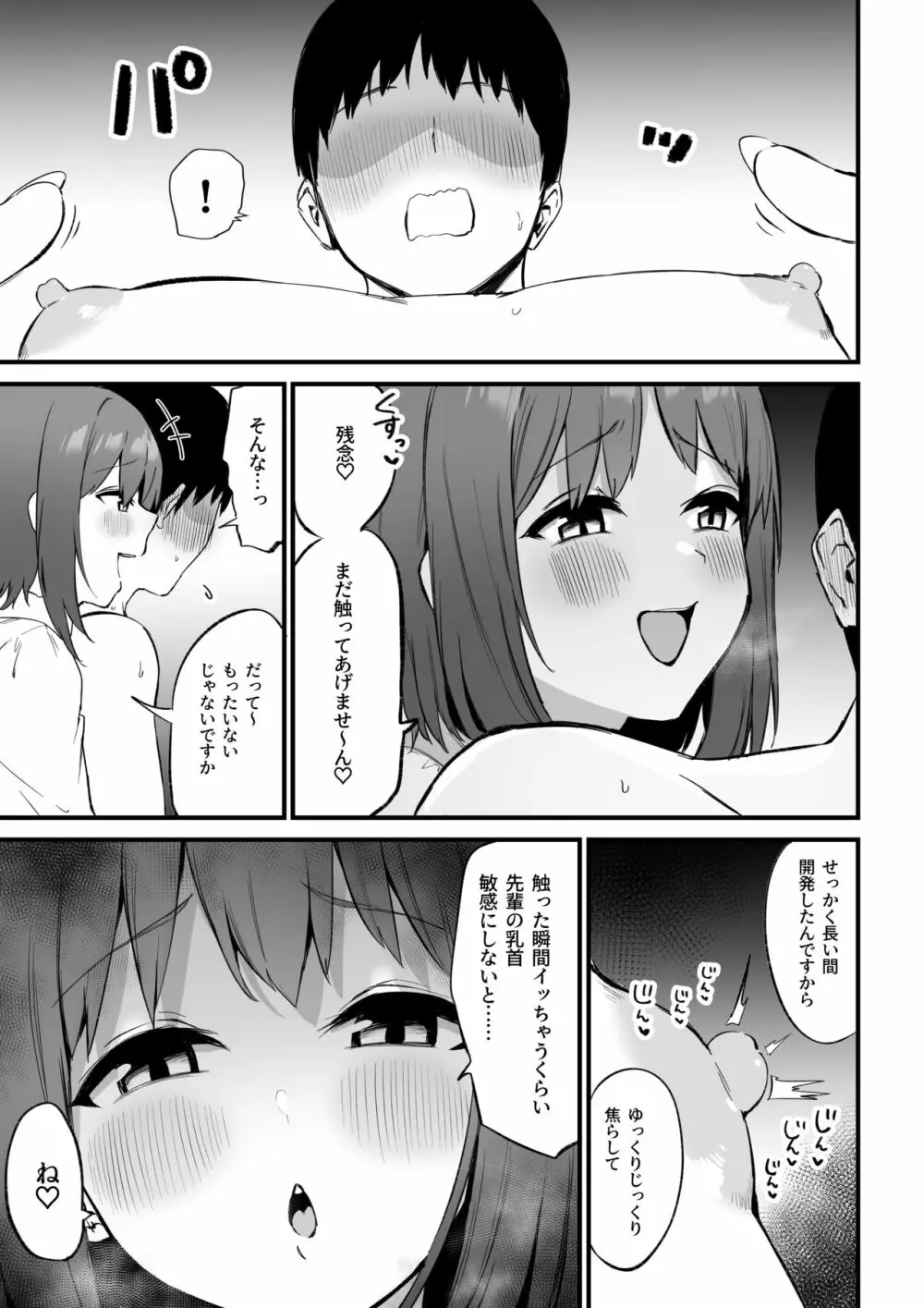 後輩ちゃんのいじわる乳首責め3 - page18