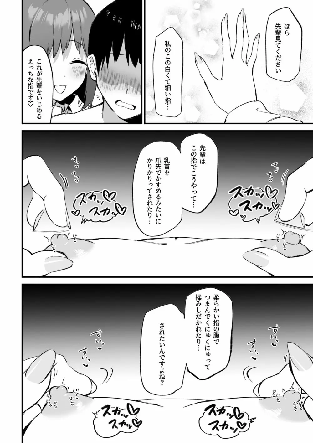 後輩ちゃんのいじわる乳首責め3 - page19