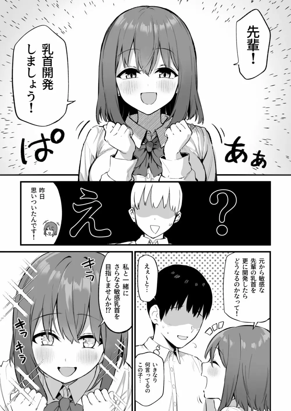 後輩ちゃんのいじわる乳首責め3 - page2