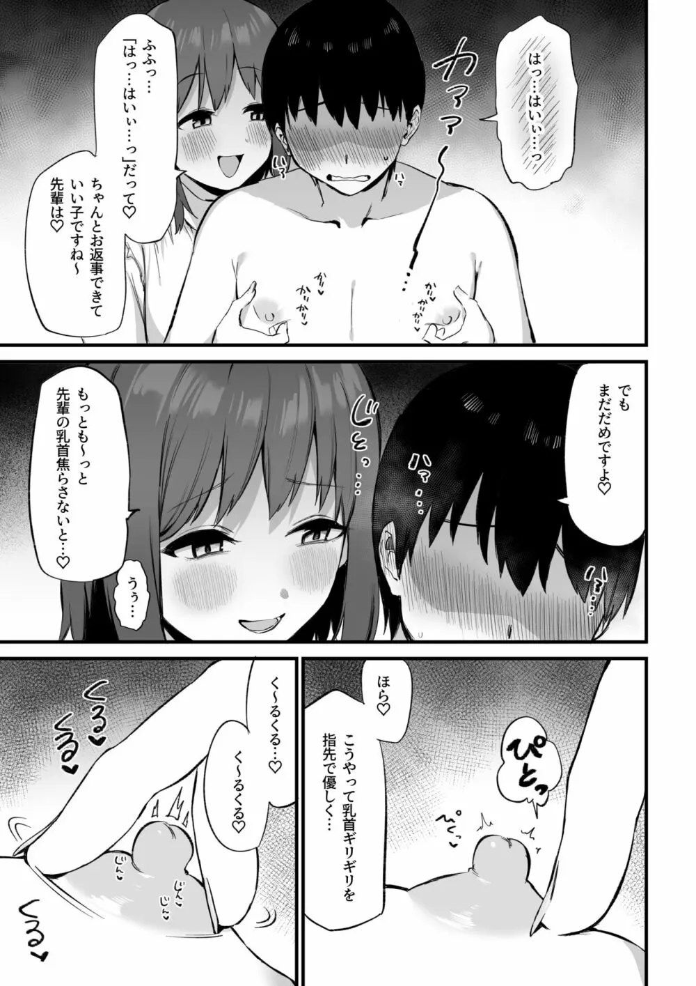 後輩ちゃんのいじわる乳首責め3 - page20