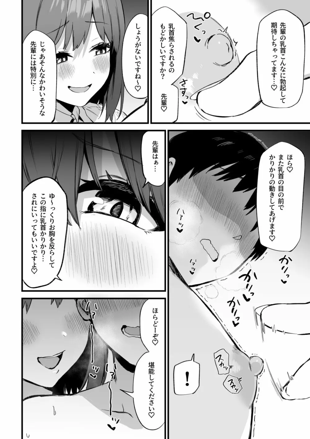 後輩ちゃんのいじわる乳首責め3 - page21