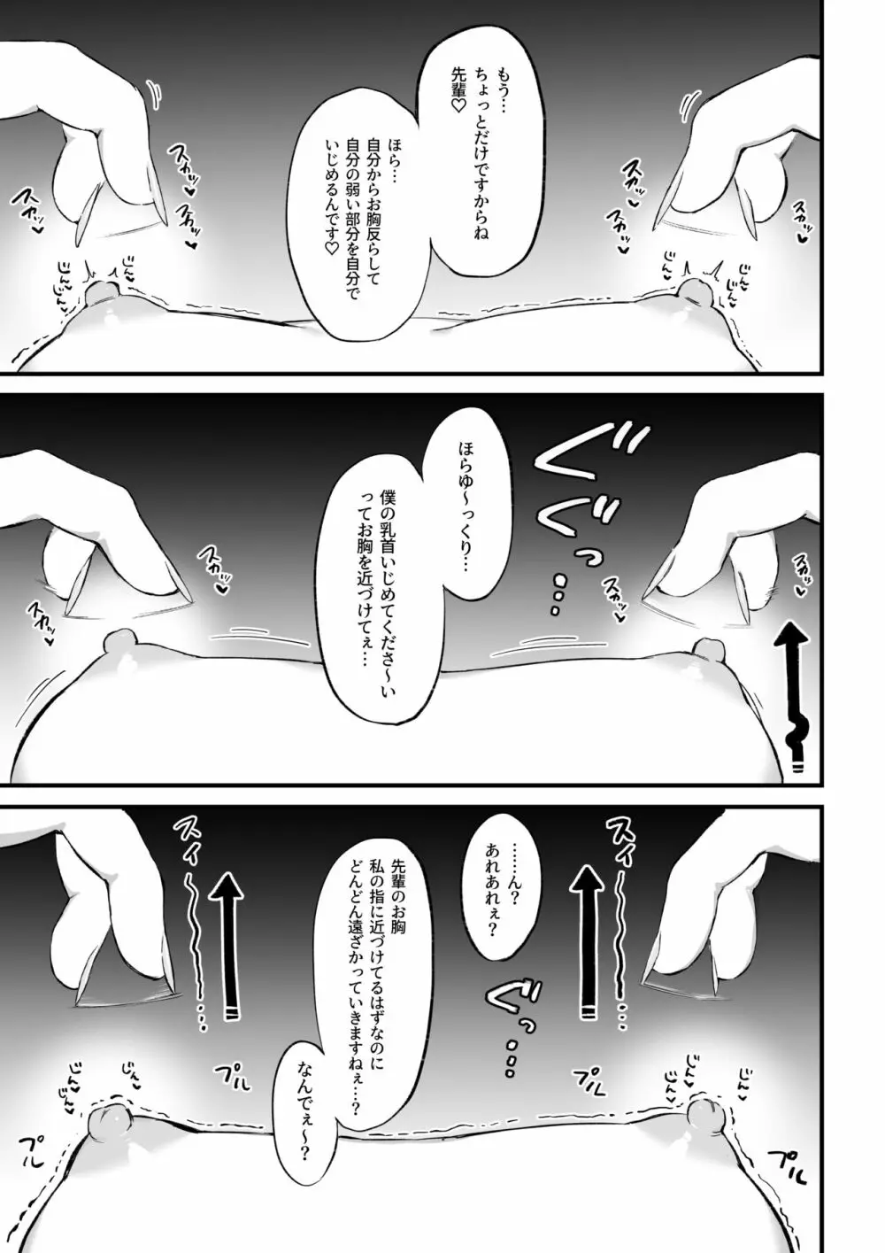 後輩ちゃんのいじわる乳首責め3 - page22