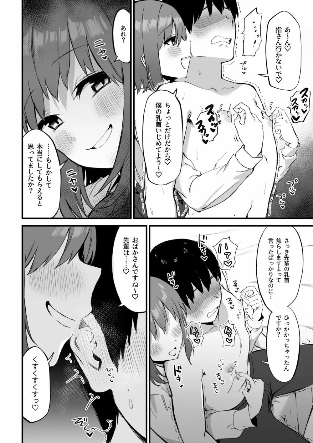 後輩ちゃんのいじわる乳首責め3 - page23