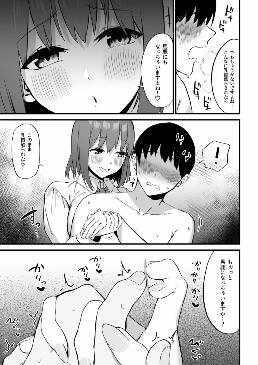 後輩ちゃんのいじわる乳首責め3 - page24