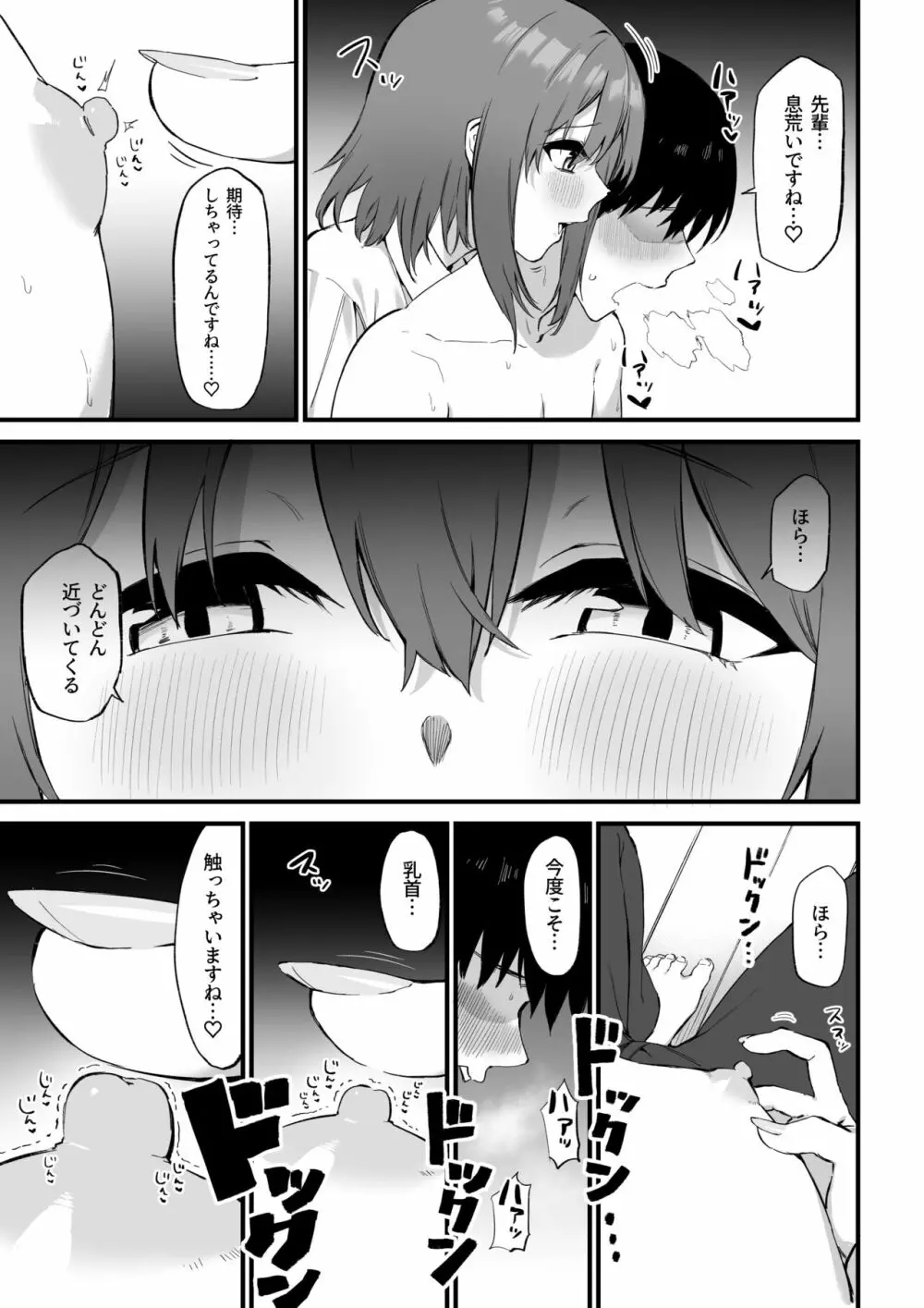 後輩ちゃんのいじわる乳首責め3 - page26