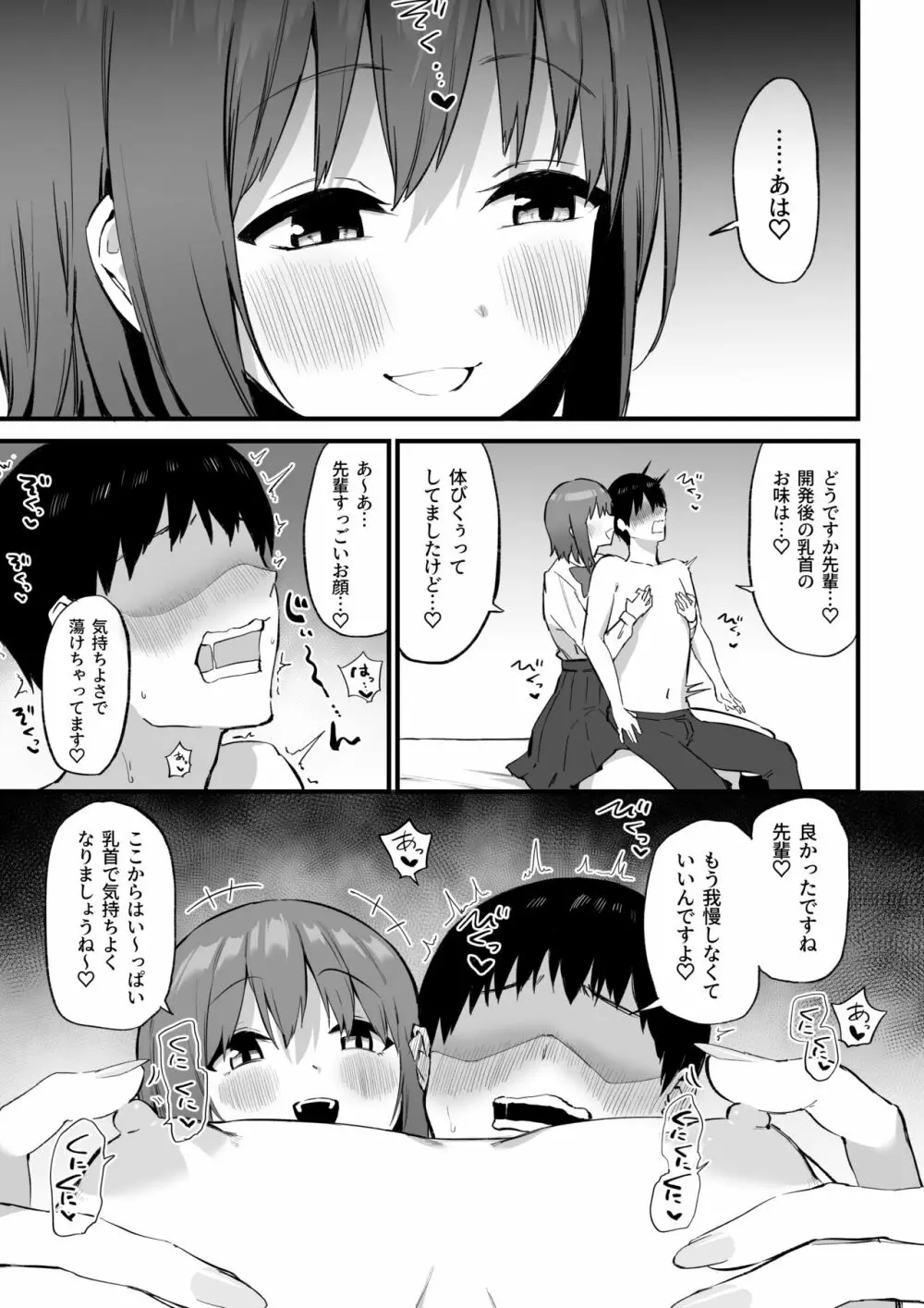 後輩ちゃんのいじわる乳首責め3 - page28