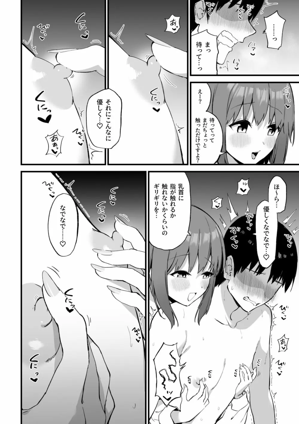 後輩ちゃんのいじわる乳首責め3 - page29