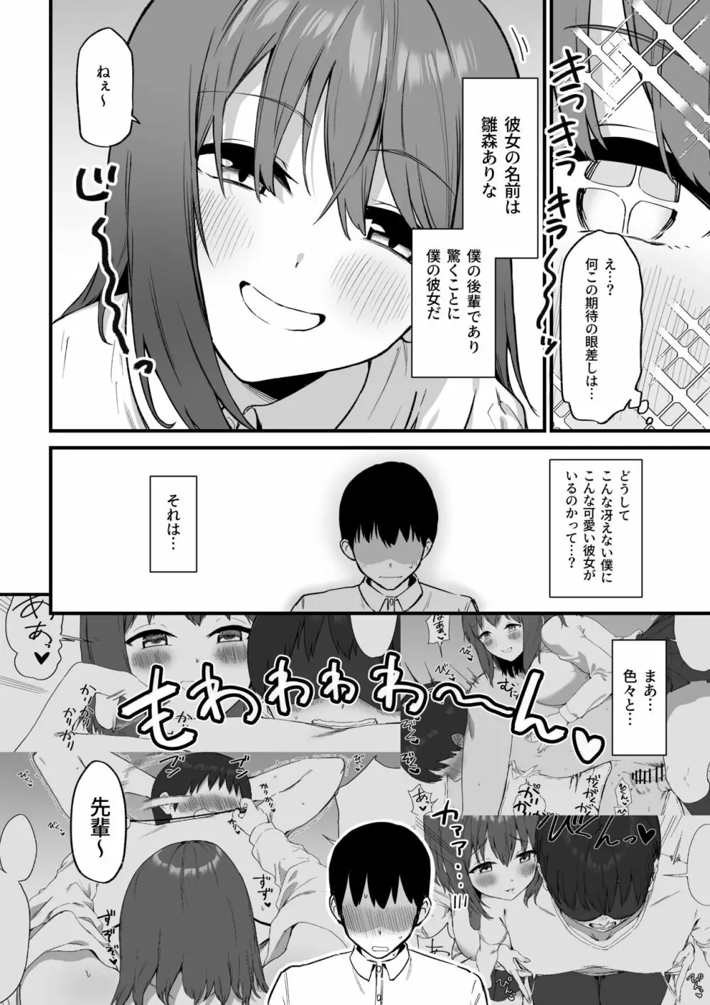 後輩ちゃんのいじわる乳首責め3 - page3