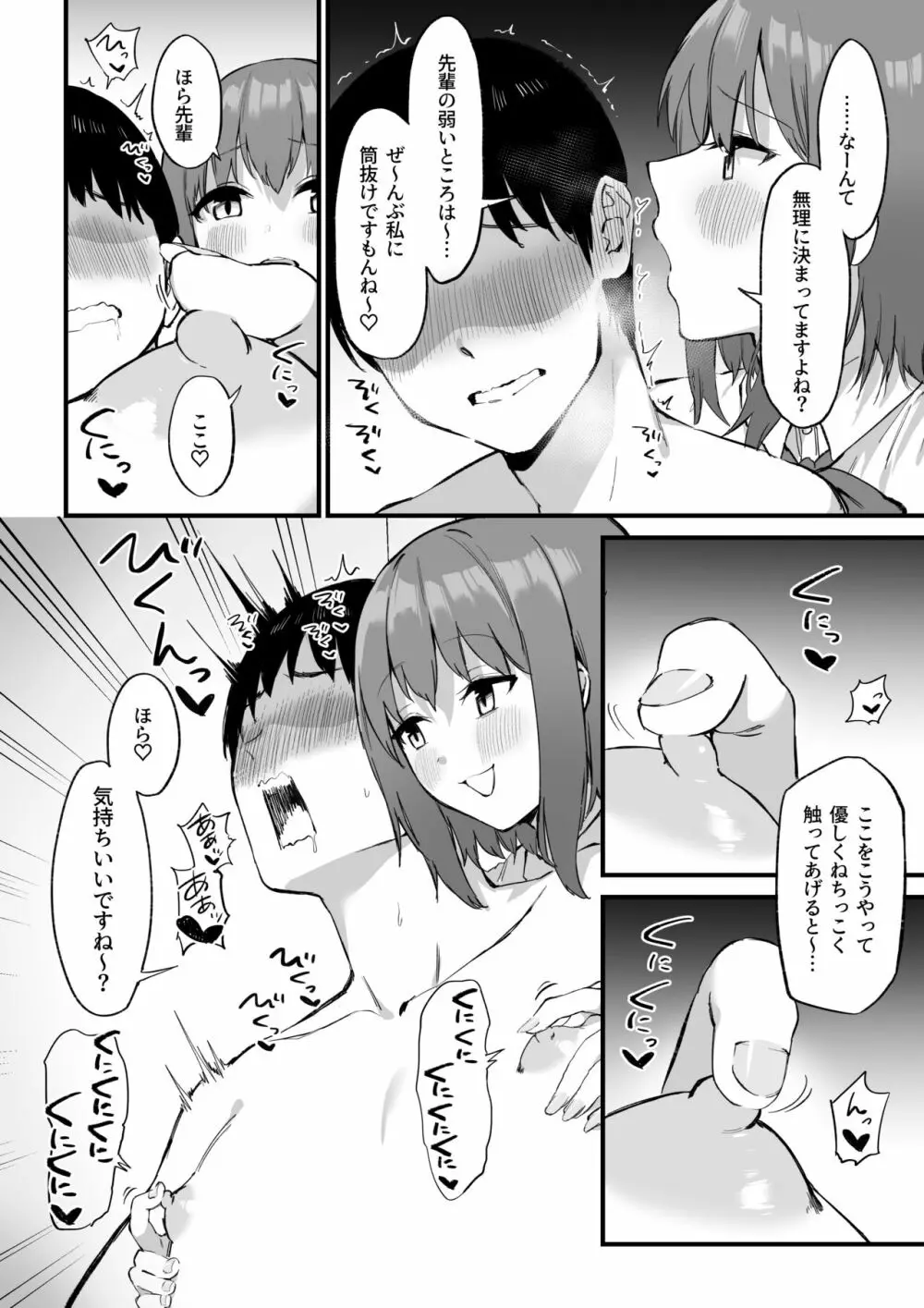 後輩ちゃんのいじわる乳首責め3 - page31