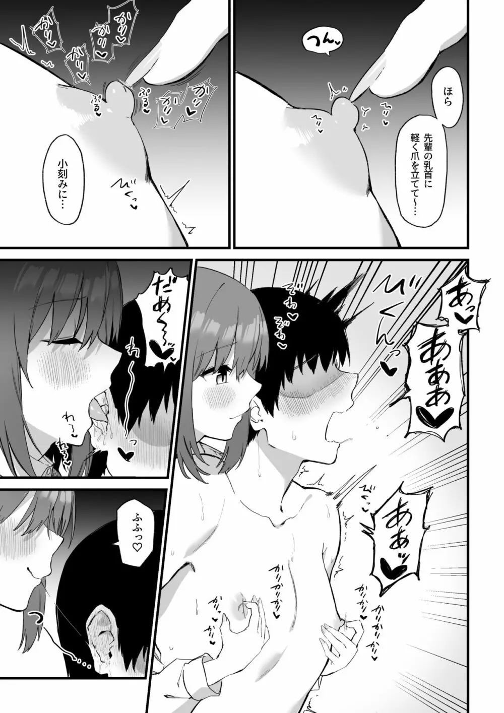 後輩ちゃんのいじわる乳首責め3 - page32