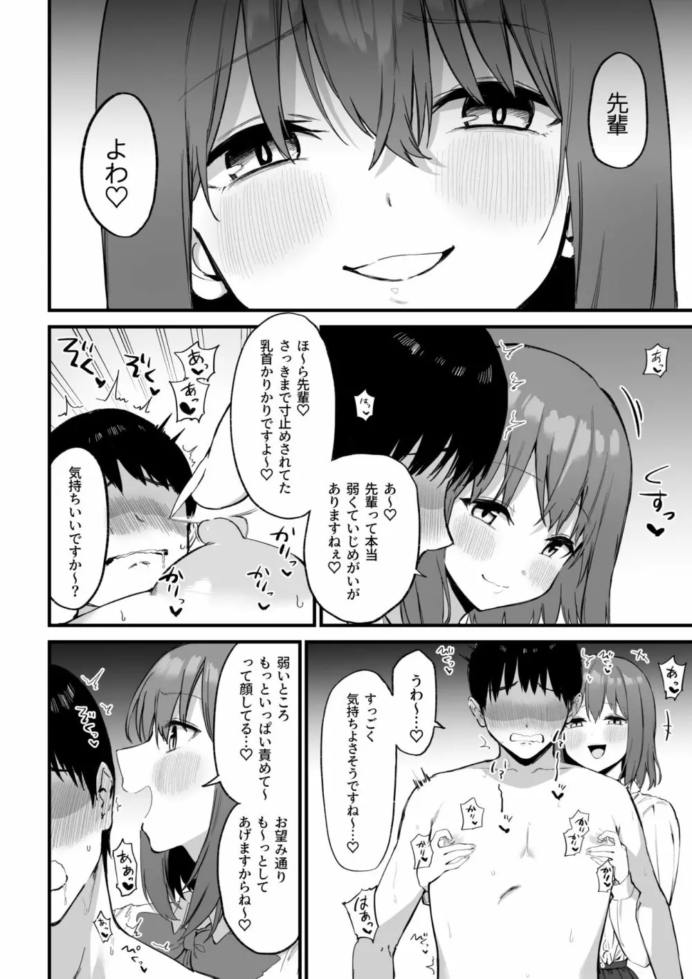 後輩ちゃんのいじわる乳首責め3 - page33