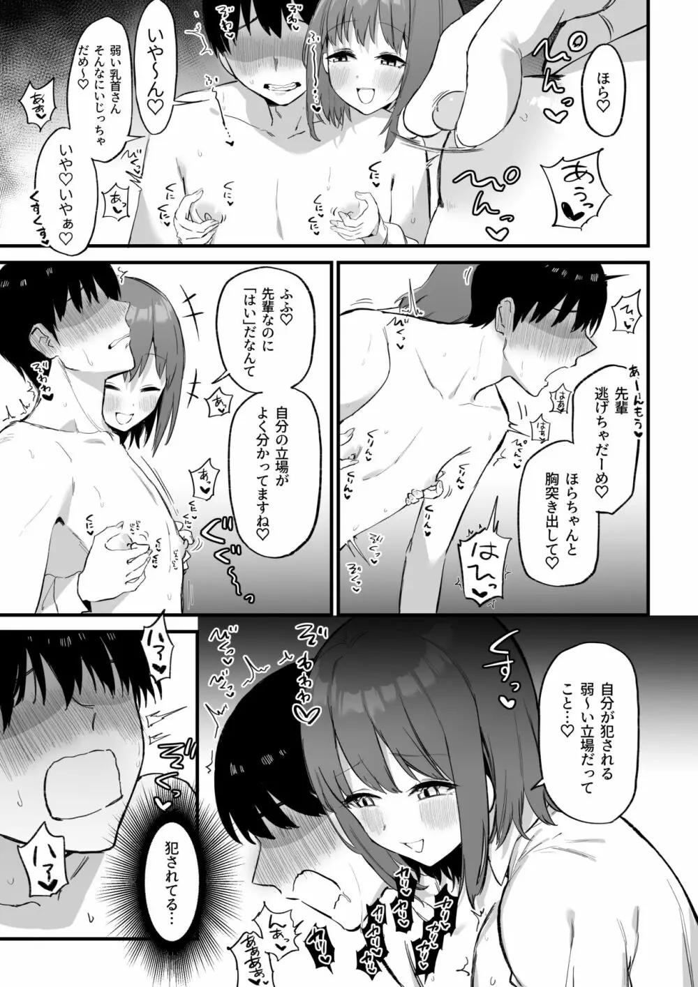 後輩ちゃんのいじわる乳首責め3 - page34