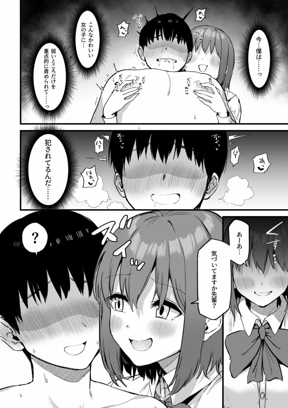 後輩ちゃんのいじわる乳首責め3 - page35