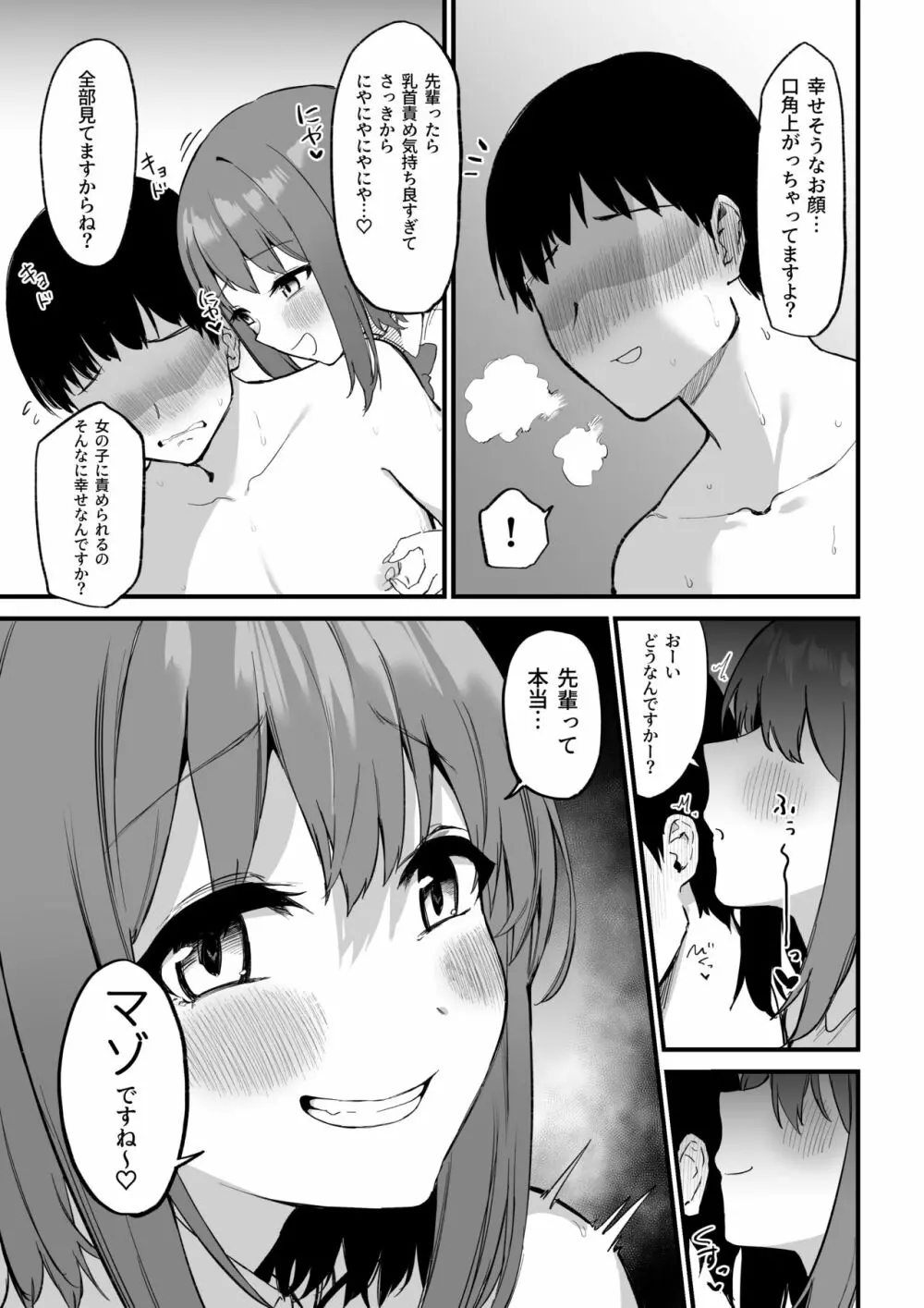 後輩ちゃんのいじわる乳首責め3 - page36