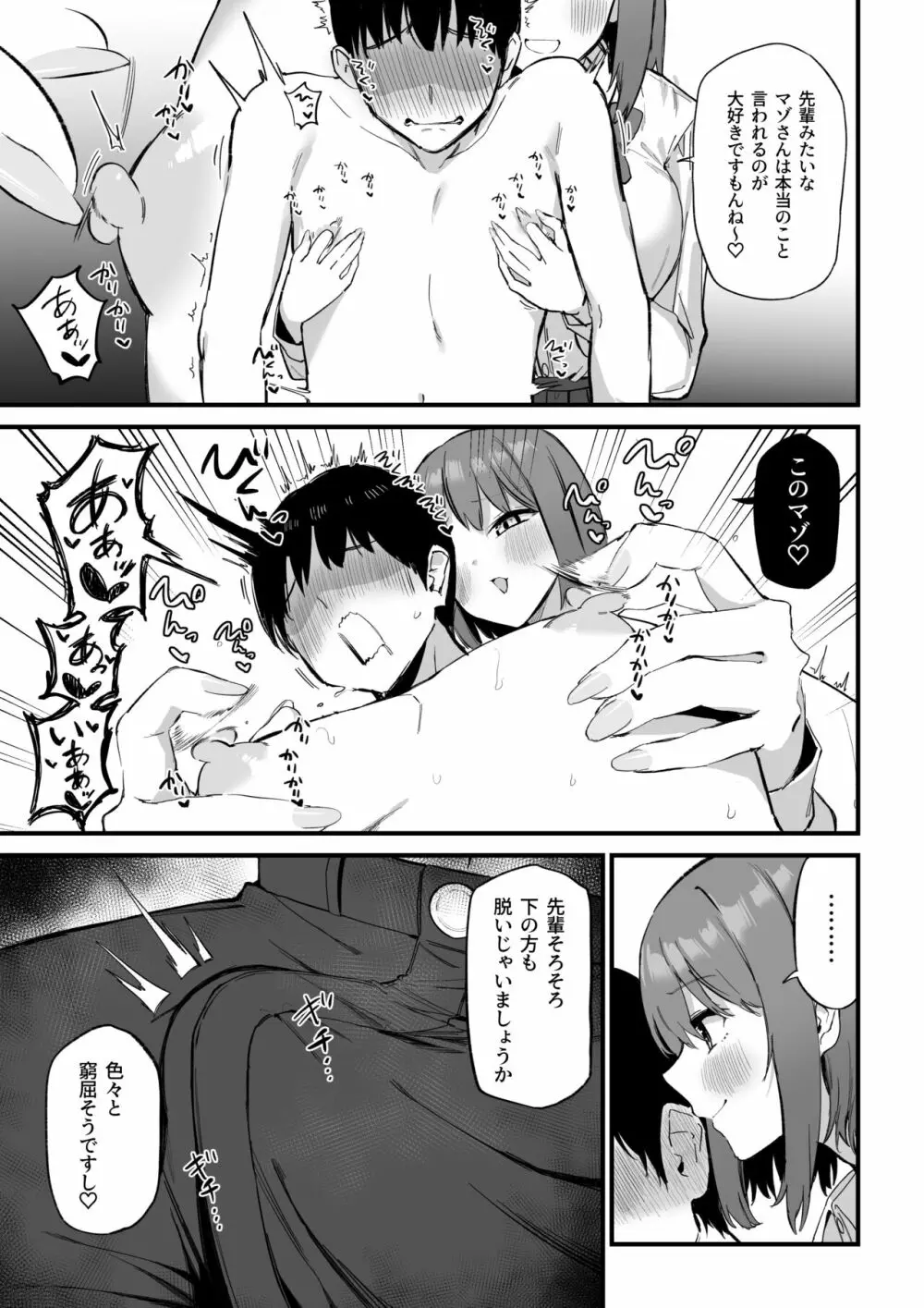 後輩ちゃんのいじわる乳首責め3 - page38