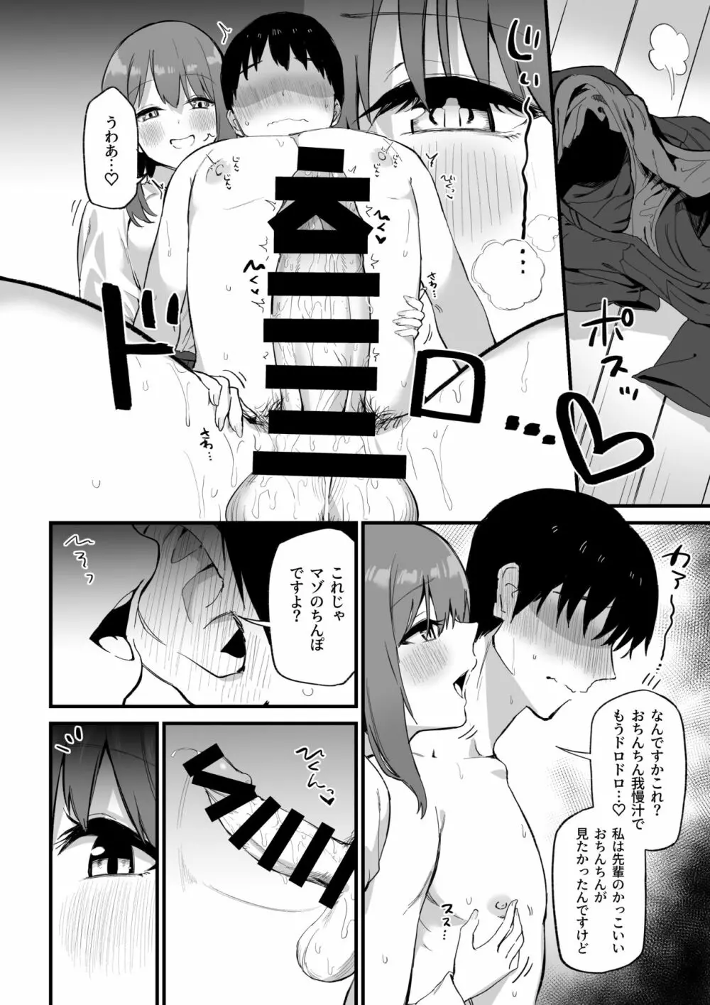 後輩ちゃんのいじわる乳首責め3 - page41