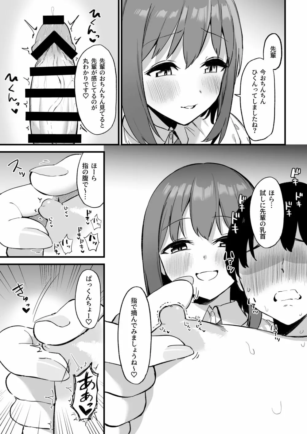 後輩ちゃんのいじわる乳首責め3 - page42