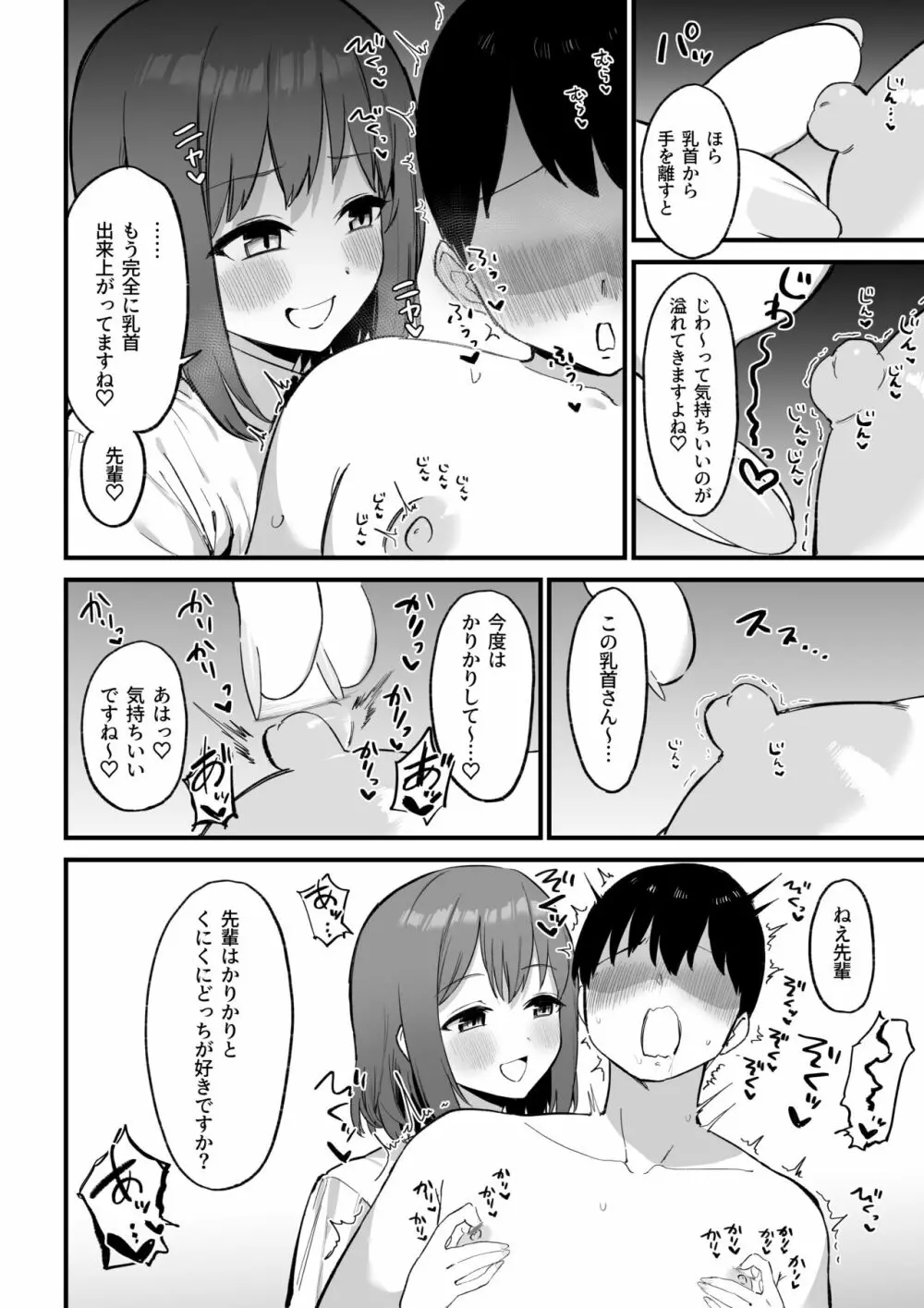 後輩ちゃんのいじわる乳首責め3 - page47