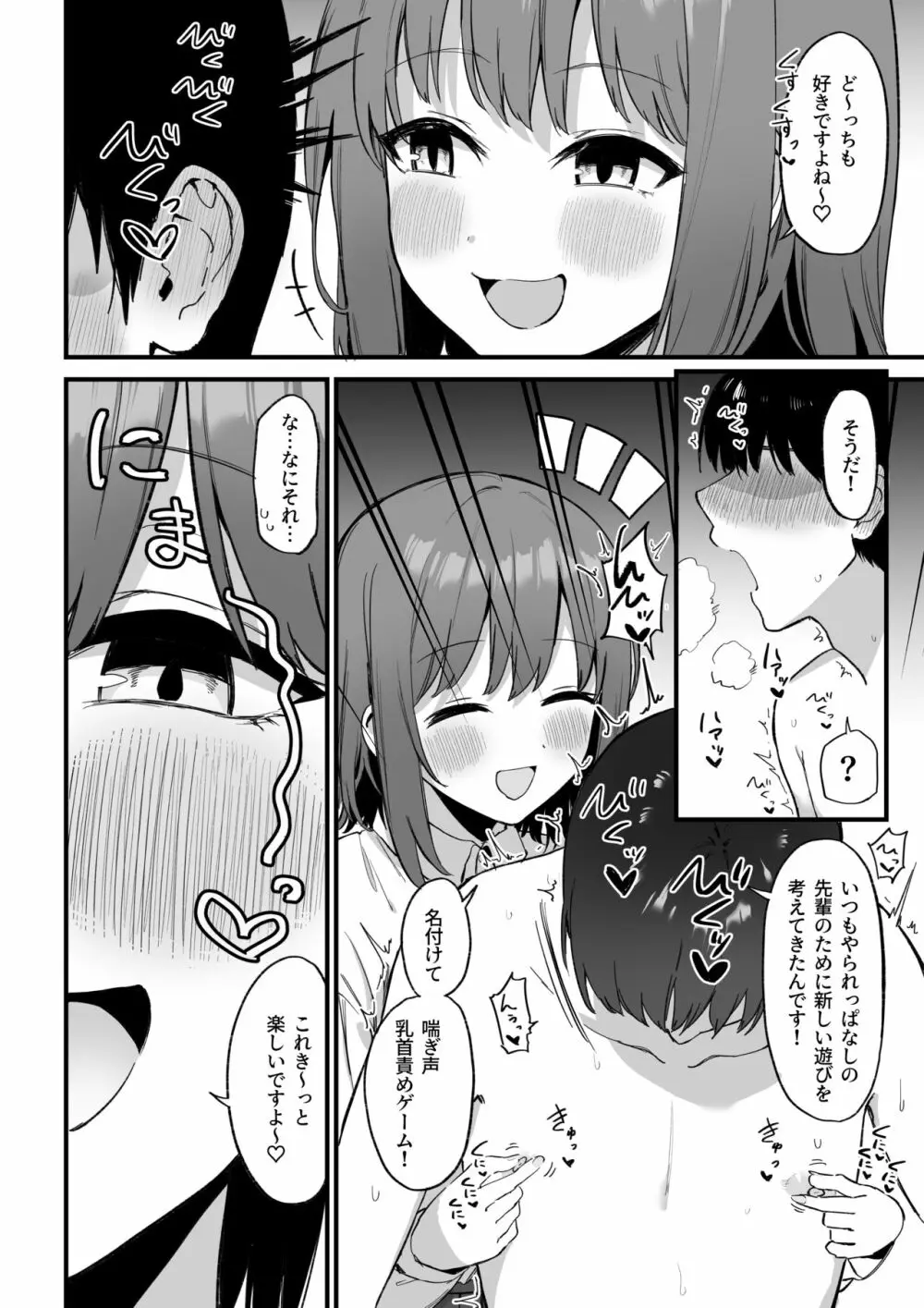 後輩ちゃんのいじわる乳首責め3 - page49