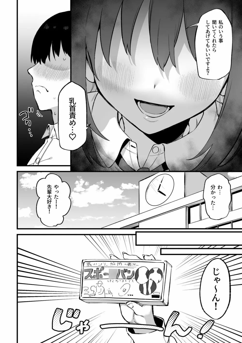 後輩ちゃんのいじわる乳首責め3 - page5