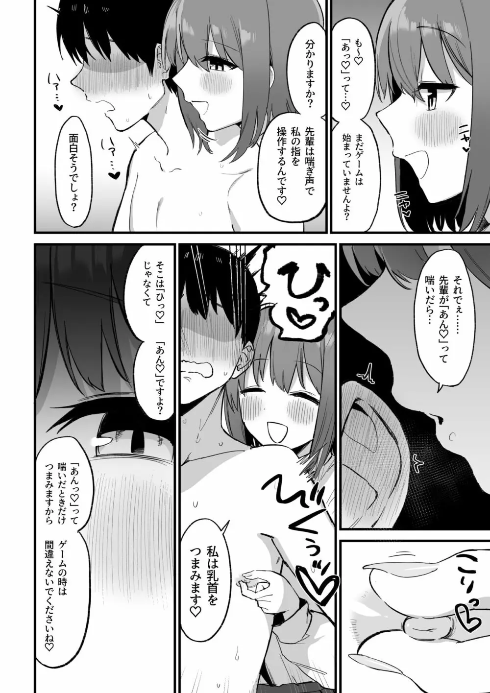 後輩ちゃんのいじわる乳首責め3 - page51