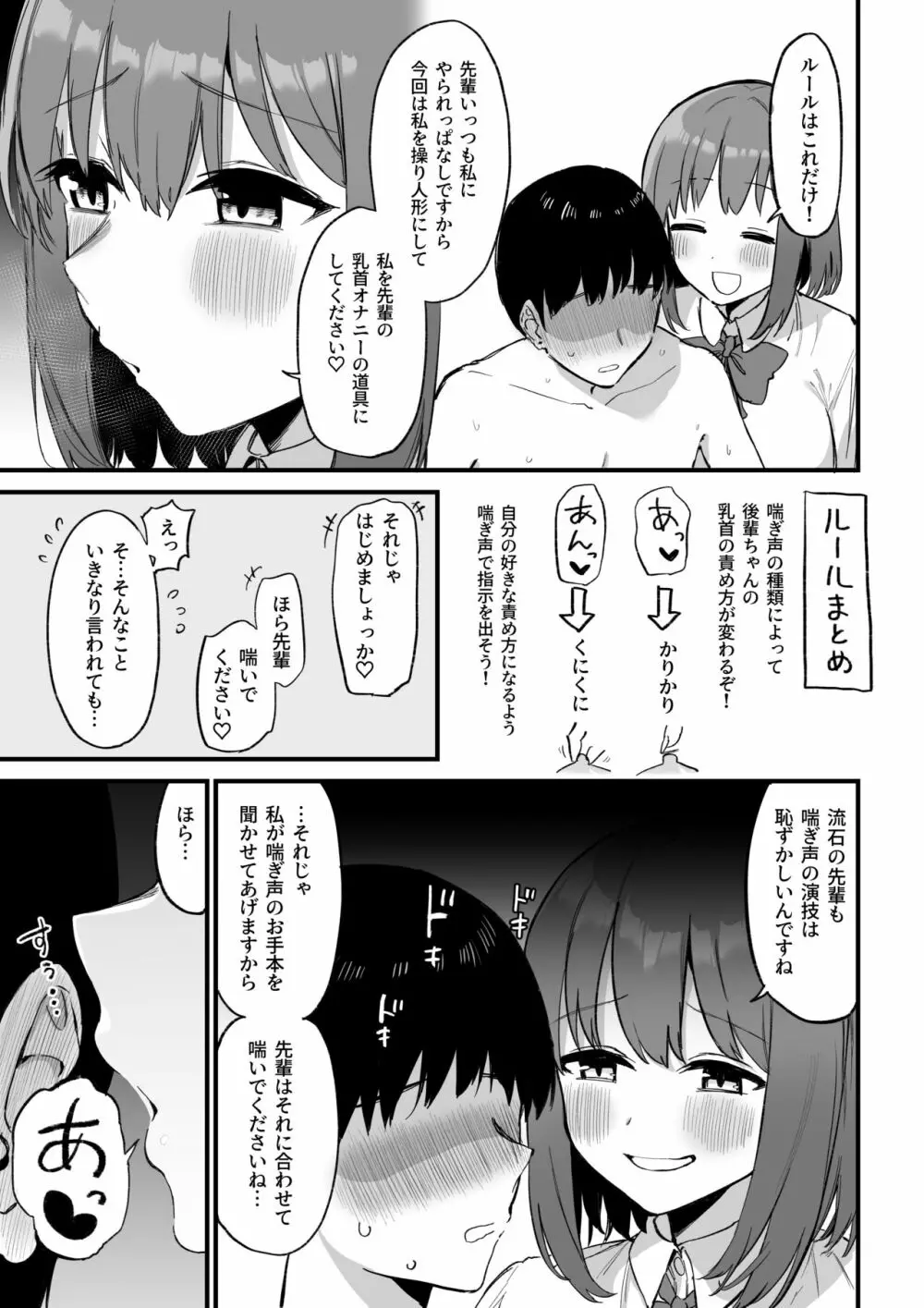 後輩ちゃんのいじわる乳首責め3 - page52