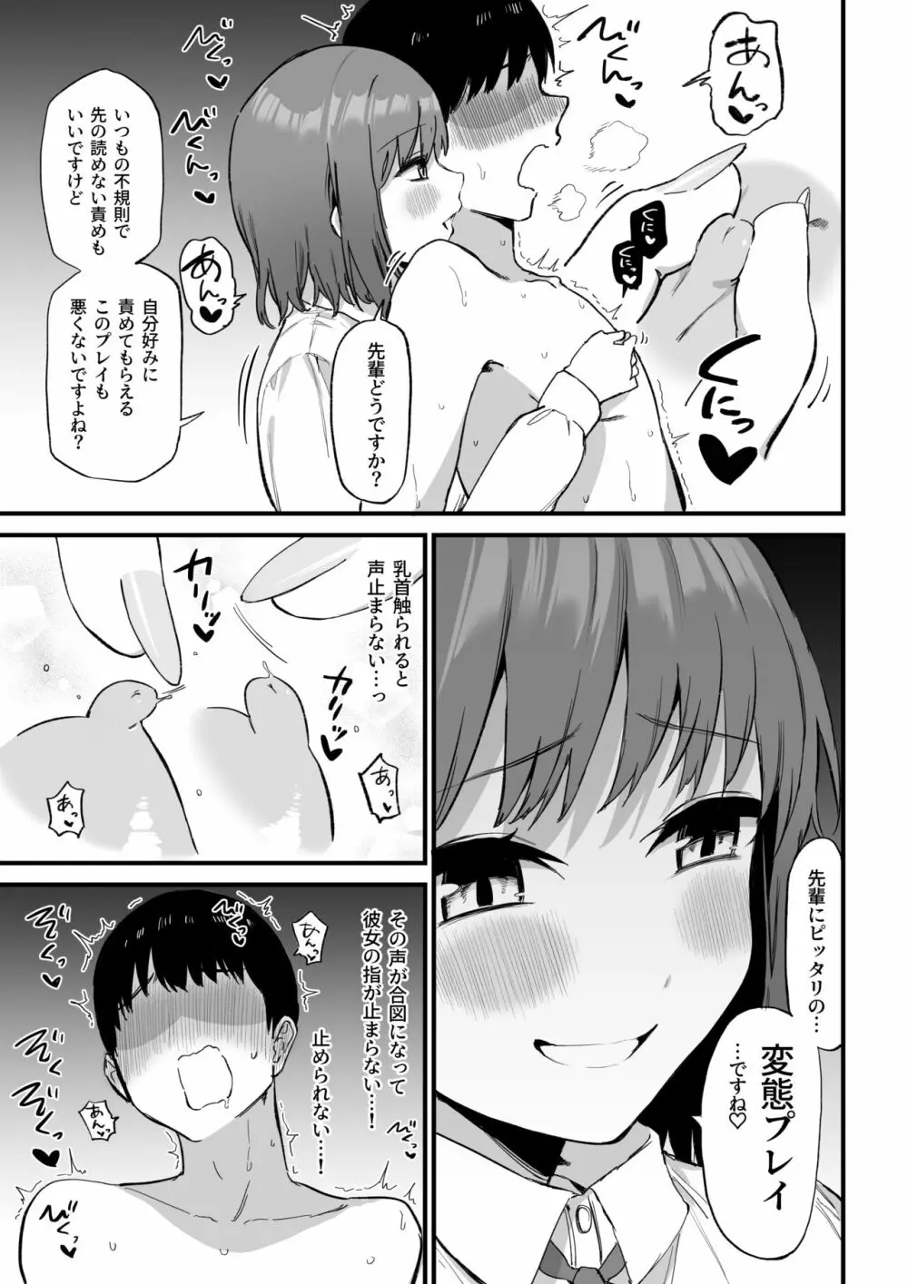 後輩ちゃんのいじわる乳首責め3 - page56