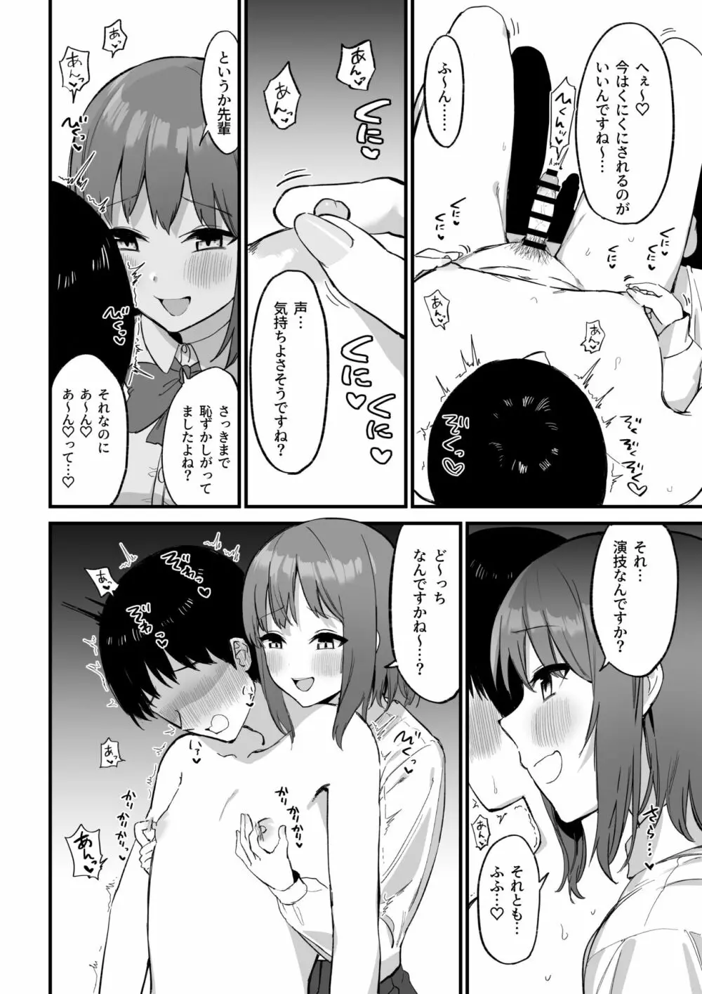 後輩ちゃんのいじわる乳首責め3 - page57