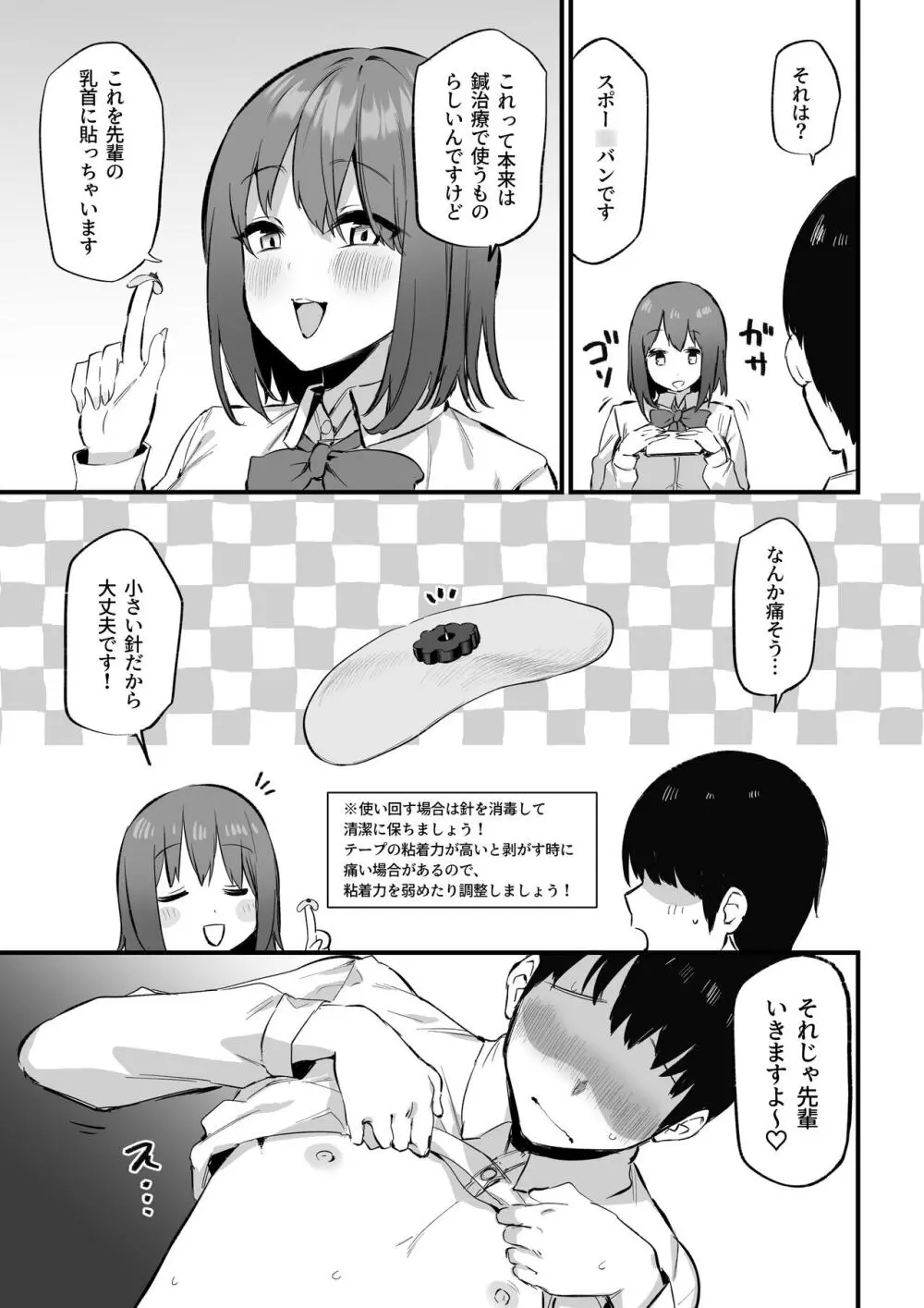 後輩ちゃんのいじわる乳首責め3 - page6