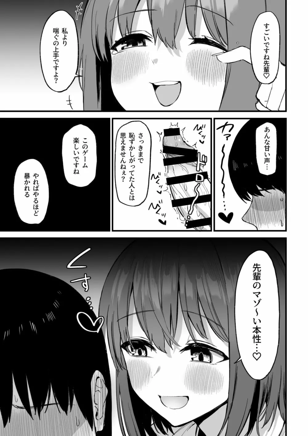 後輩ちゃんのいじわる乳首責め3 - page60