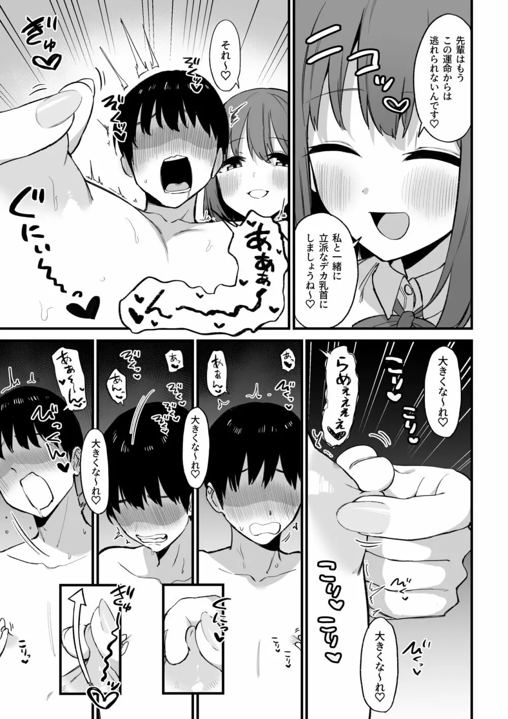 後輩ちゃんのいじわる乳首責め3 - page64