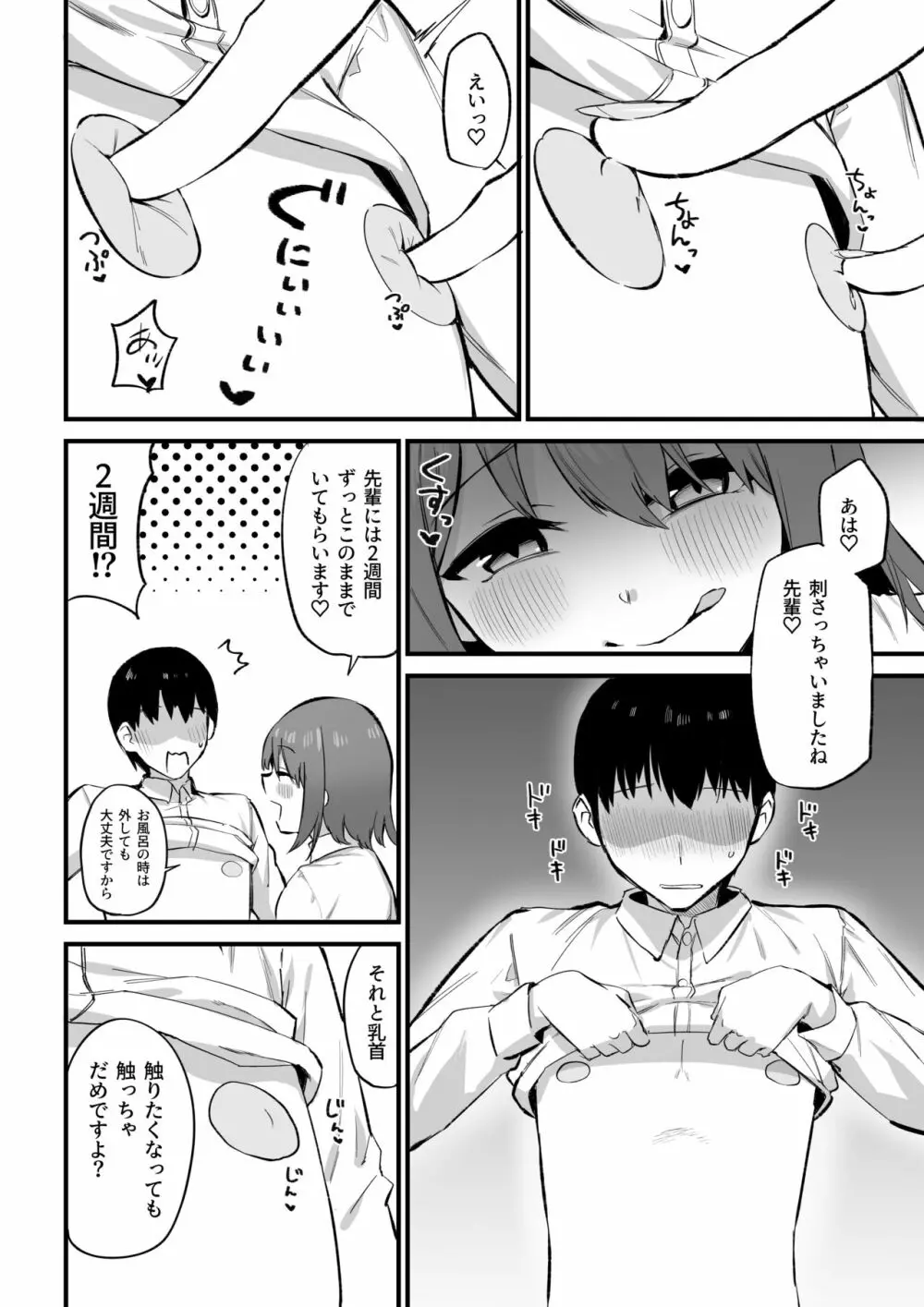 後輩ちゃんのいじわる乳首責め3 - page7