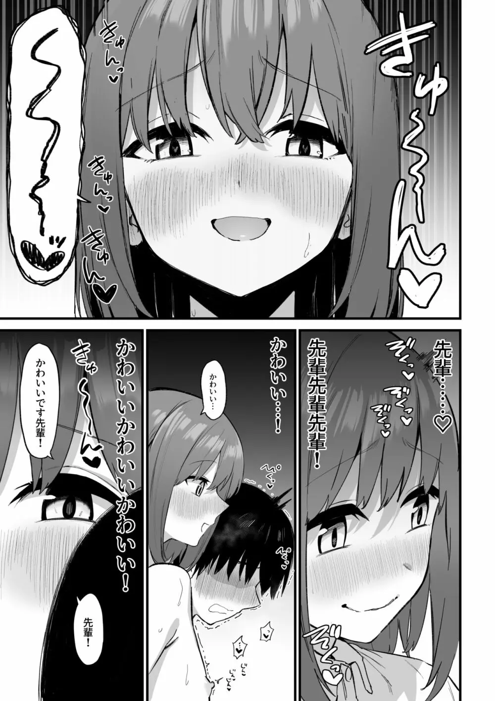 後輩ちゃんのいじわる乳首責め3 - page70