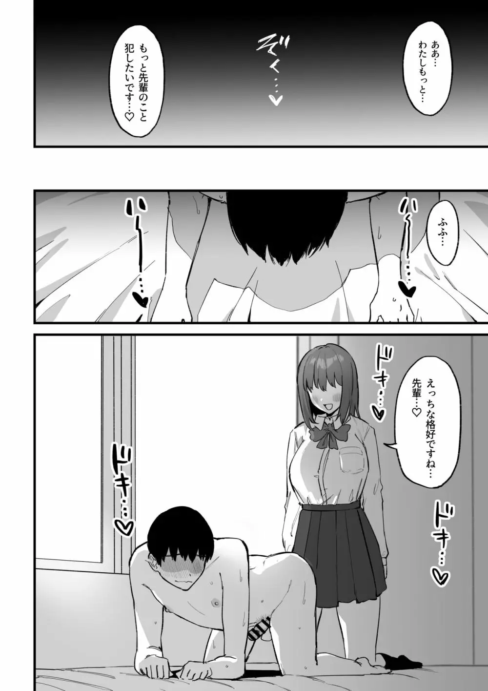 後輩ちゃんのいじわる乳首責め3 - page71