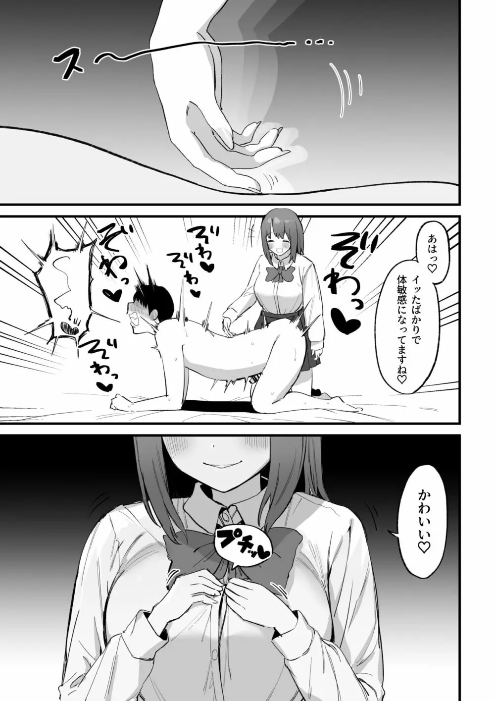 後輩ちゃんのいじわる乳首責め3 - page72