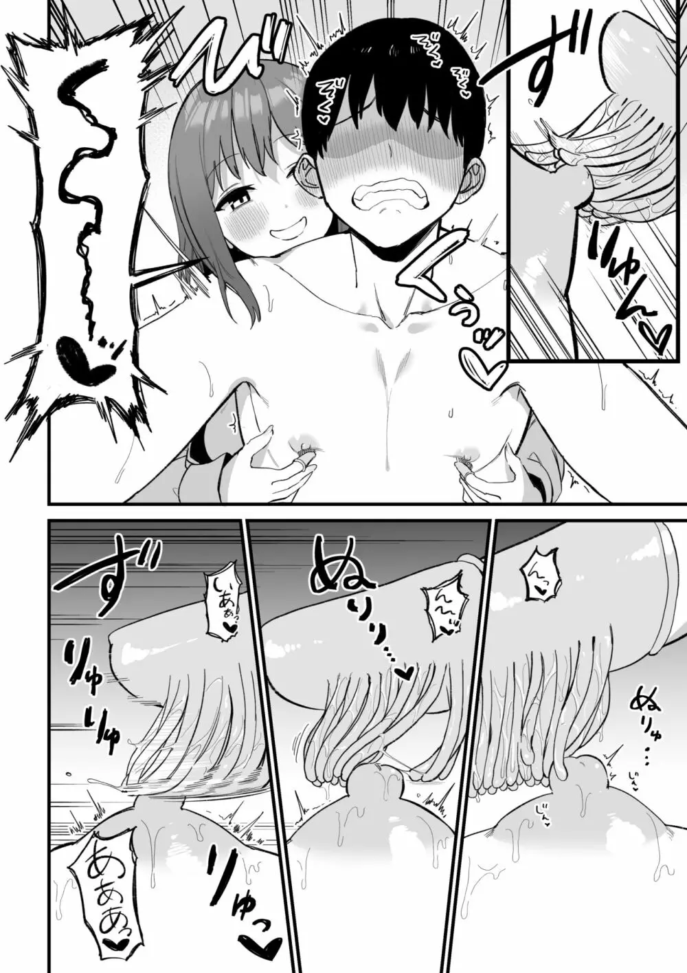 後輩ちゃんのいじわる乳首責め3 - page77