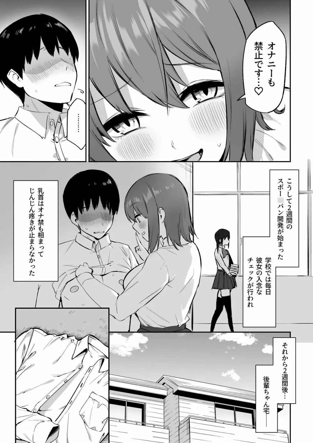 後輩ちゃんのいじわる乳首責め3 - page8