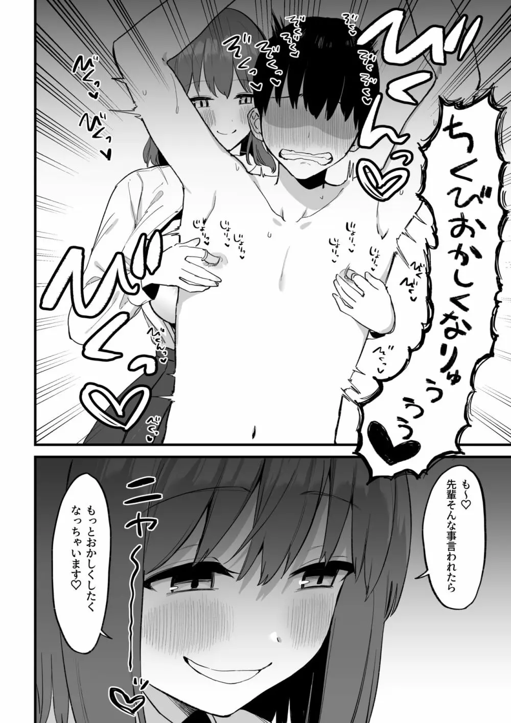 後輩ちゃんのいじわる乳首責め3 - page83