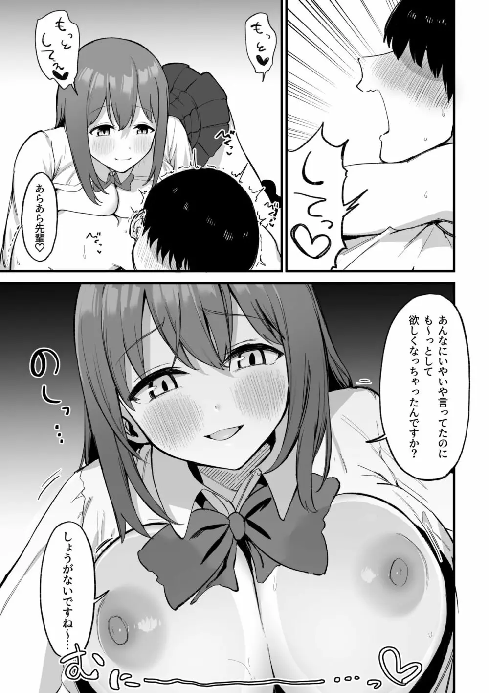 後輩ちゃんのいじわる乳首責め3 - page84